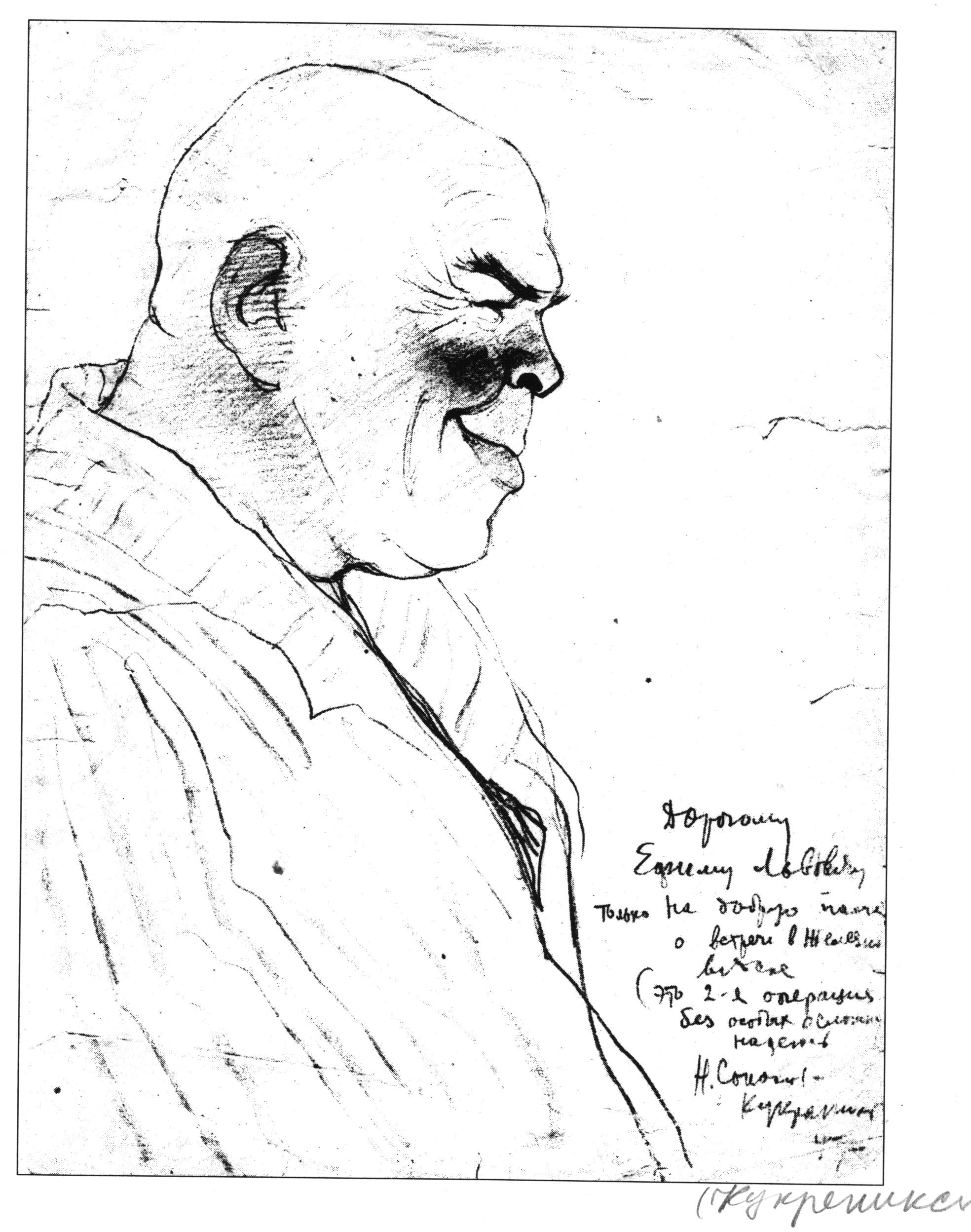 130 лет со дня рождения Ефима Львовича Березова (1895-1958)
